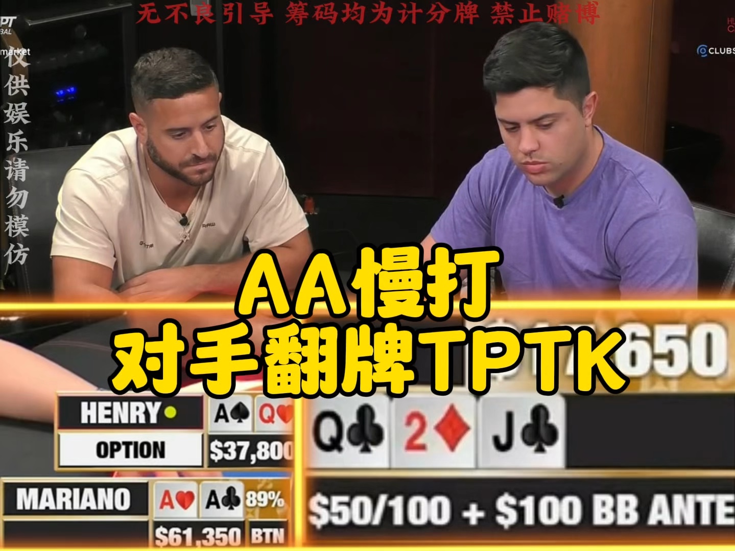 AA竟然慢打 对手翻牌直接TPTK