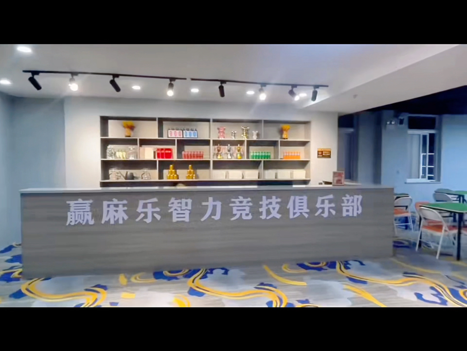 淮安赢麻乐智力竞技试营业啦 ， 集棋牌 台球 惯蛋 国扑一体的休闲俱乐部。  日常举办雀神争霸、国扑训练赛  一起冲击海南CGP大赛冠军🏆绿色竞技#严禁赌博