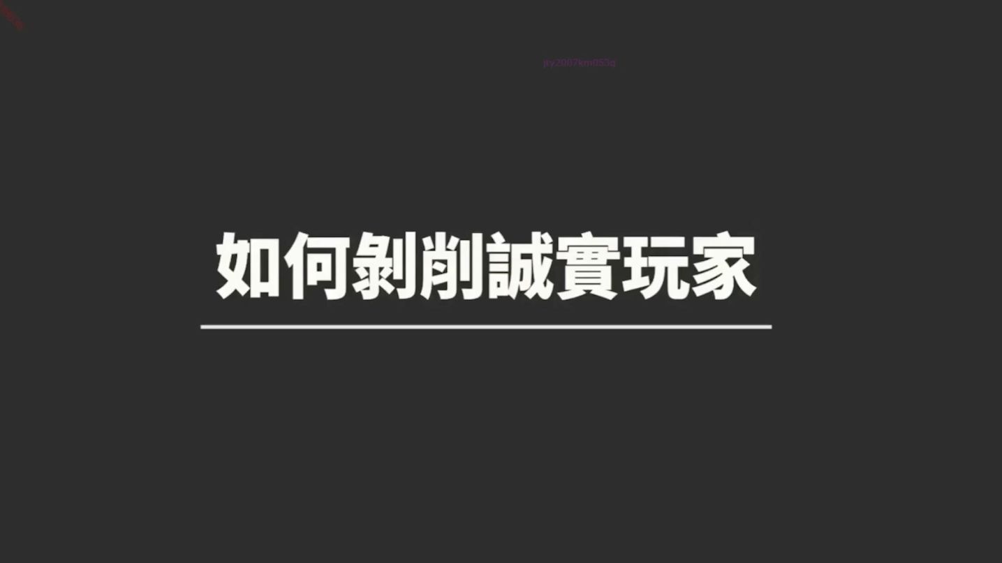 如何剥削诚实玩家  德州扑克教学