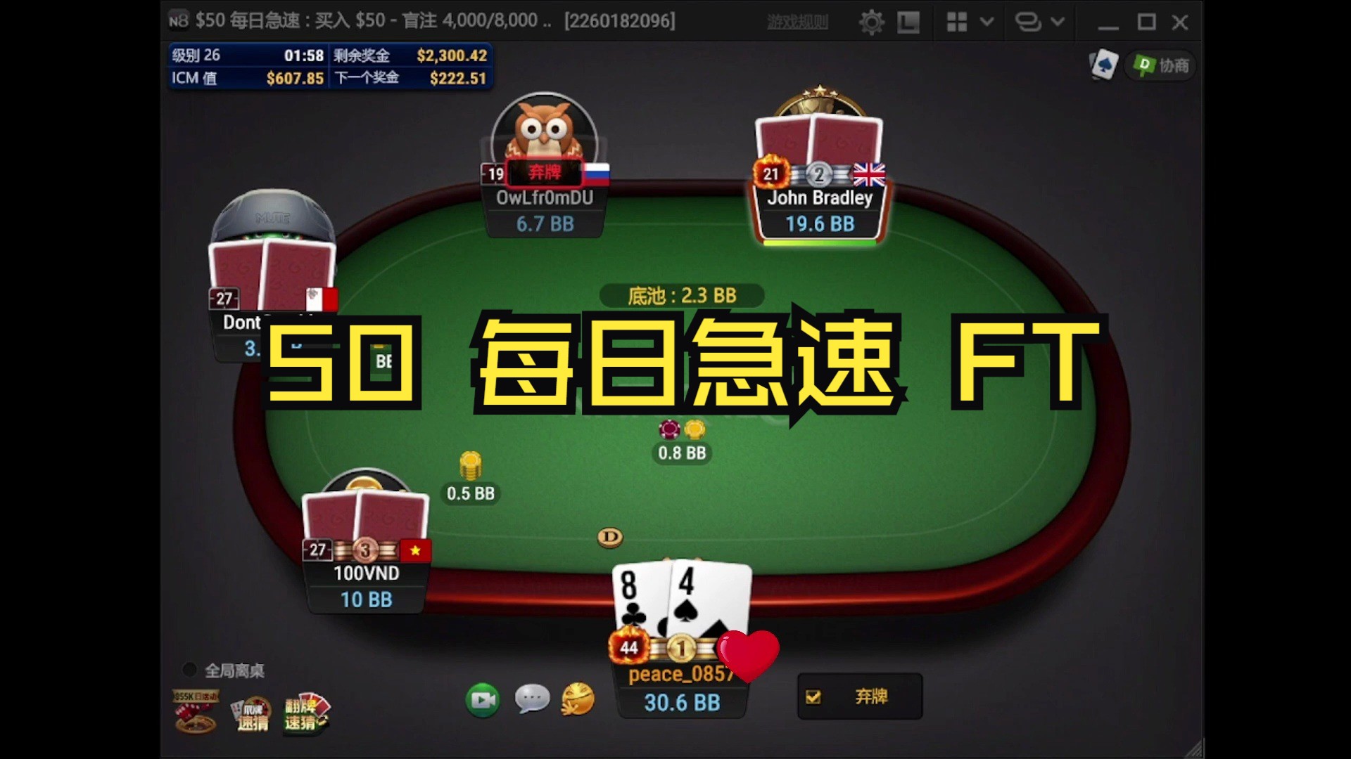 50 每日急速 FT