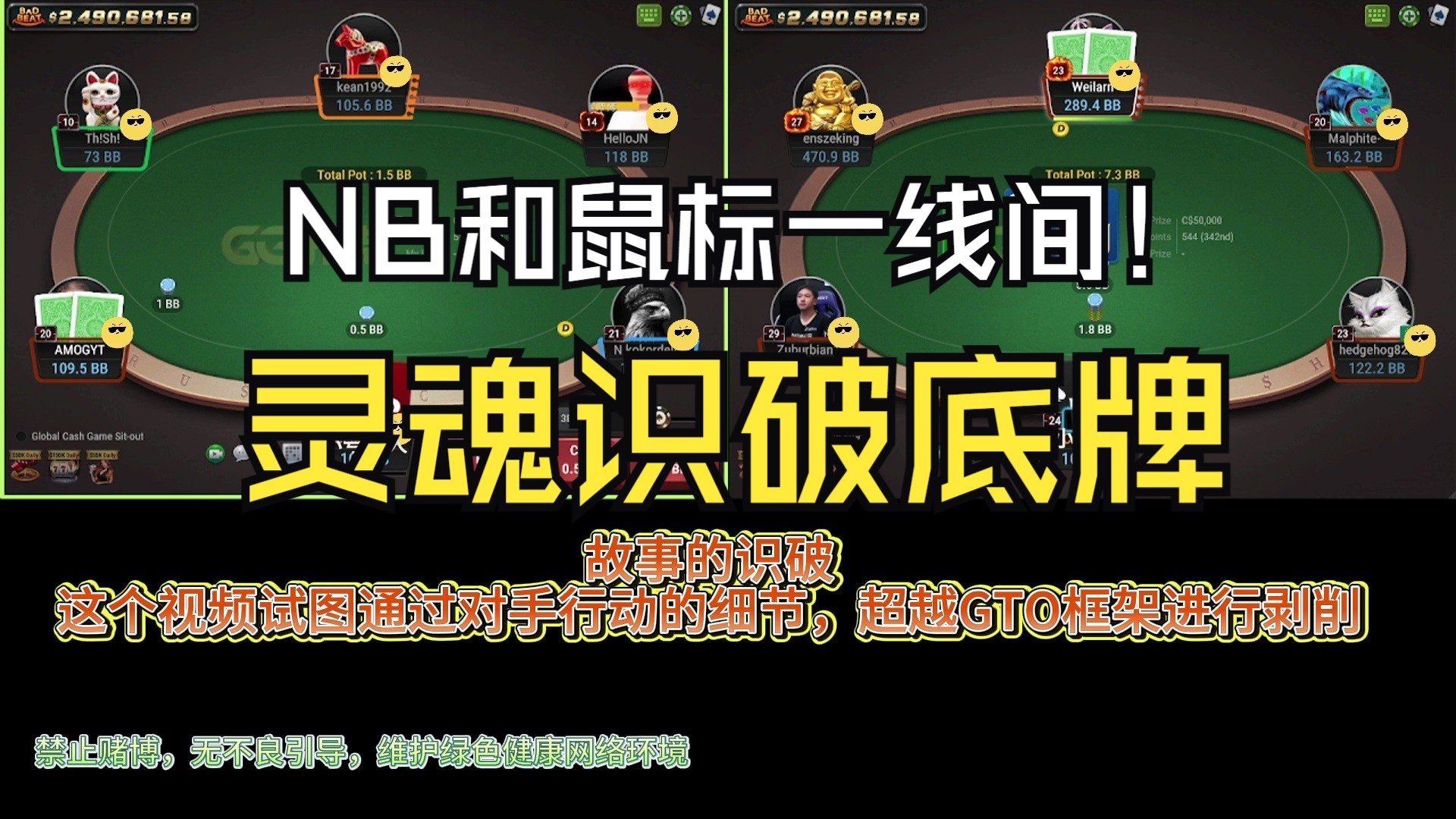 【灵魂识破底牌】成了牛逼，输了鼠标。