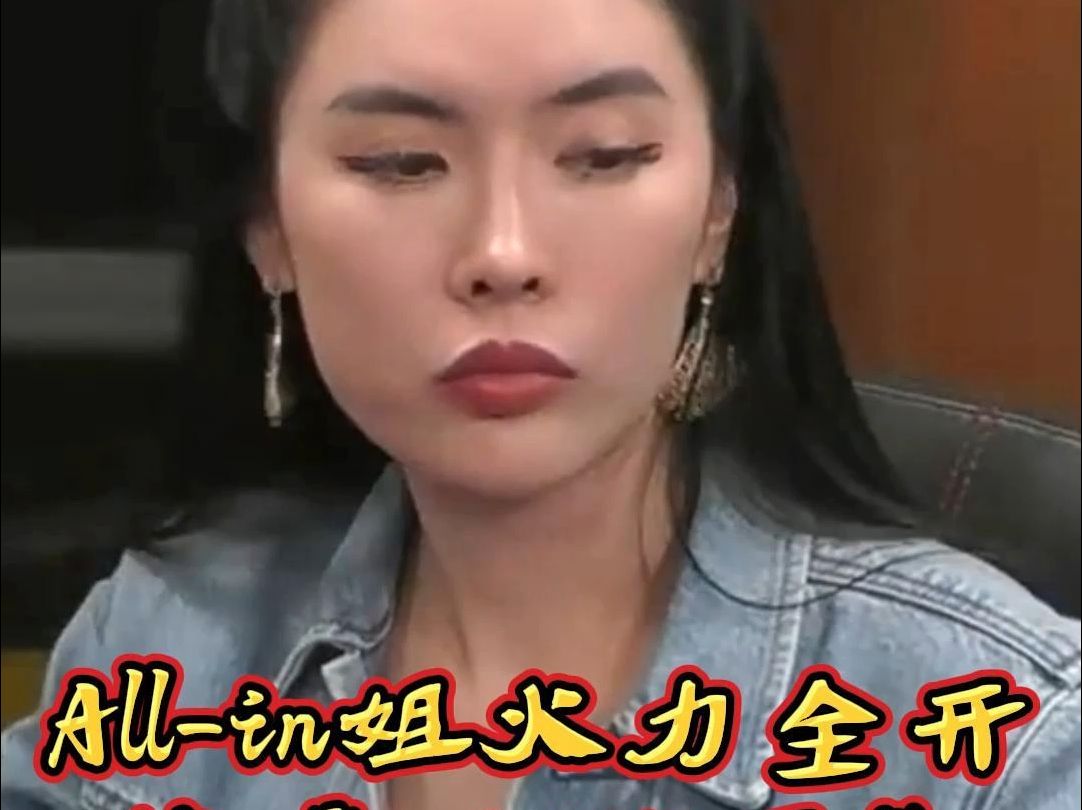 ALL-in姐火力全开  惨遭双set围剿