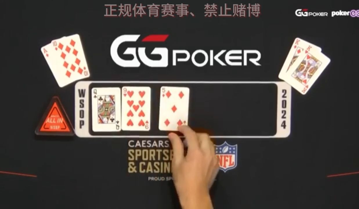 GG扑克赛事，高手对决，精彩弃牌