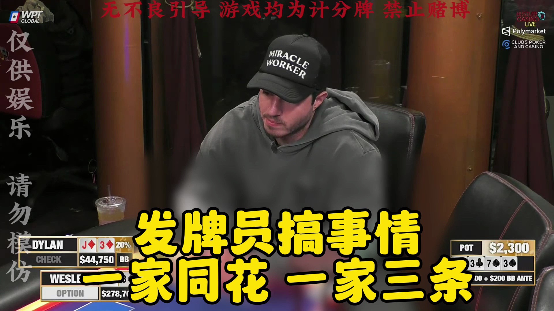 天顺听皇家同花顺！什么逆天手气？？