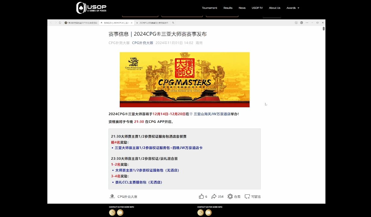 【扑克旅行家】24年12月国内外比赛推荐