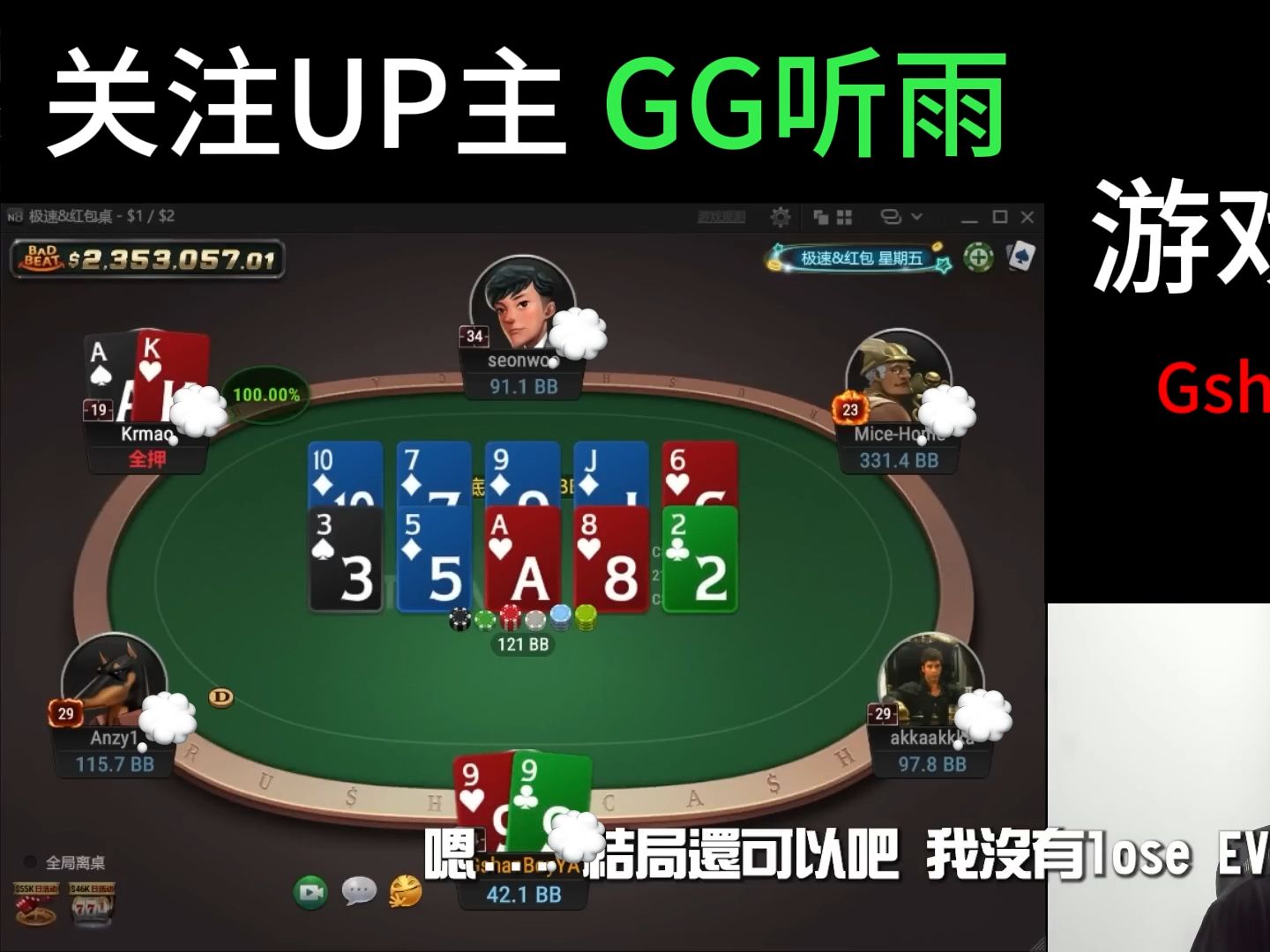 吉祥：其实A5o这手牌价值两千万？做了一个错误的决定，直接导致我拿到AA又輸？？！！