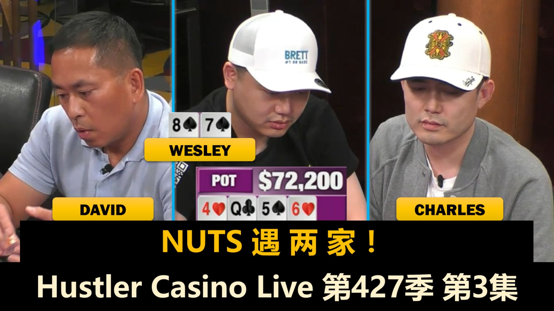 David慢打QQ，Tomer再拿大对子！Hustler Casino Live 第427季第3集(完) 德州扑克