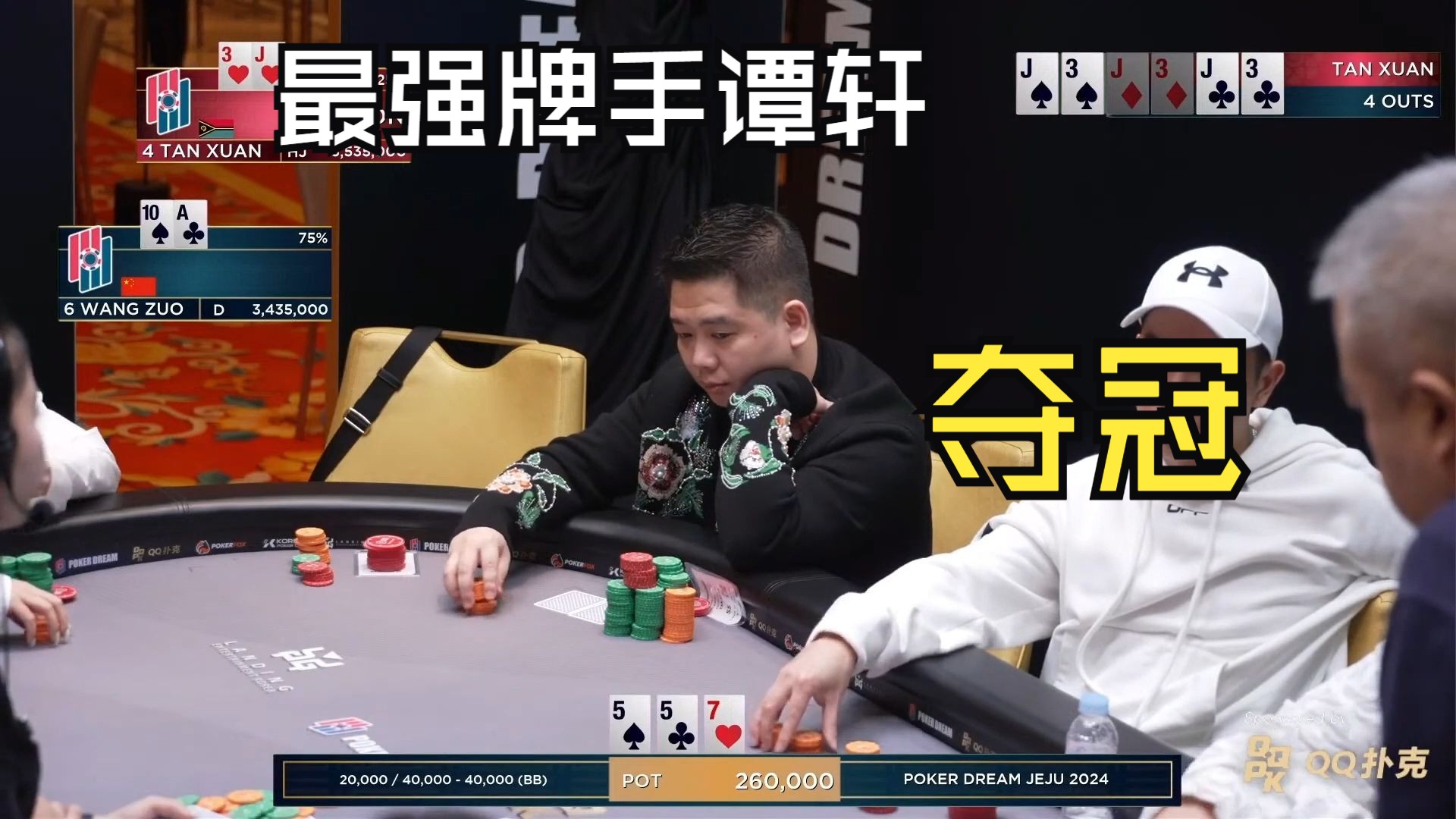 PokerDream 豪客赛