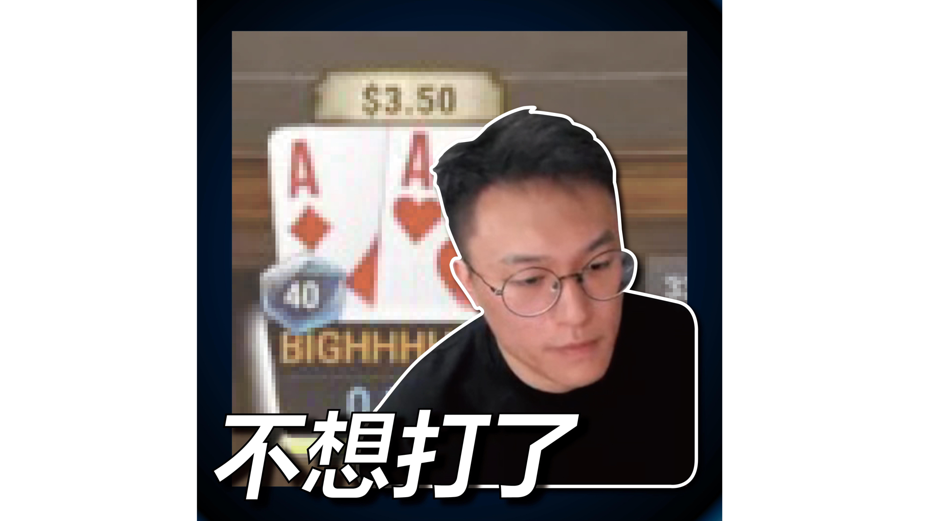 我讲真的（哽咽）