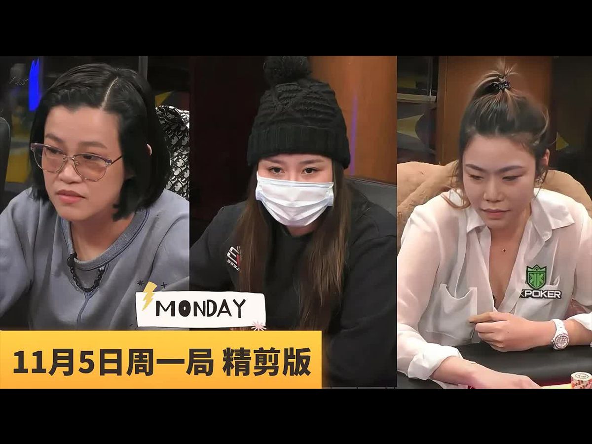 美女何苦为难美女，sashimi能不能顶住ALL IN偷鸡？ 德州扑克现场解说