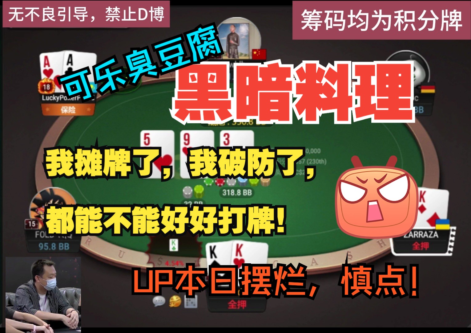 我摊牌了，我破防了，都能不能好好打牌！