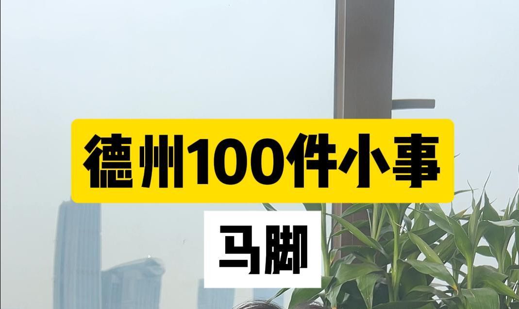 马脚