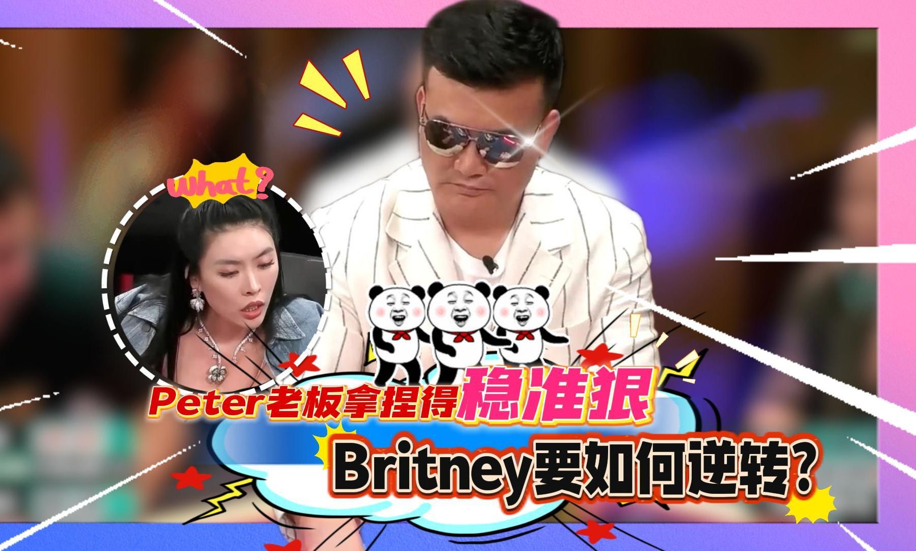 Britney小姐姐会被Peter老板拿捏住吗!?