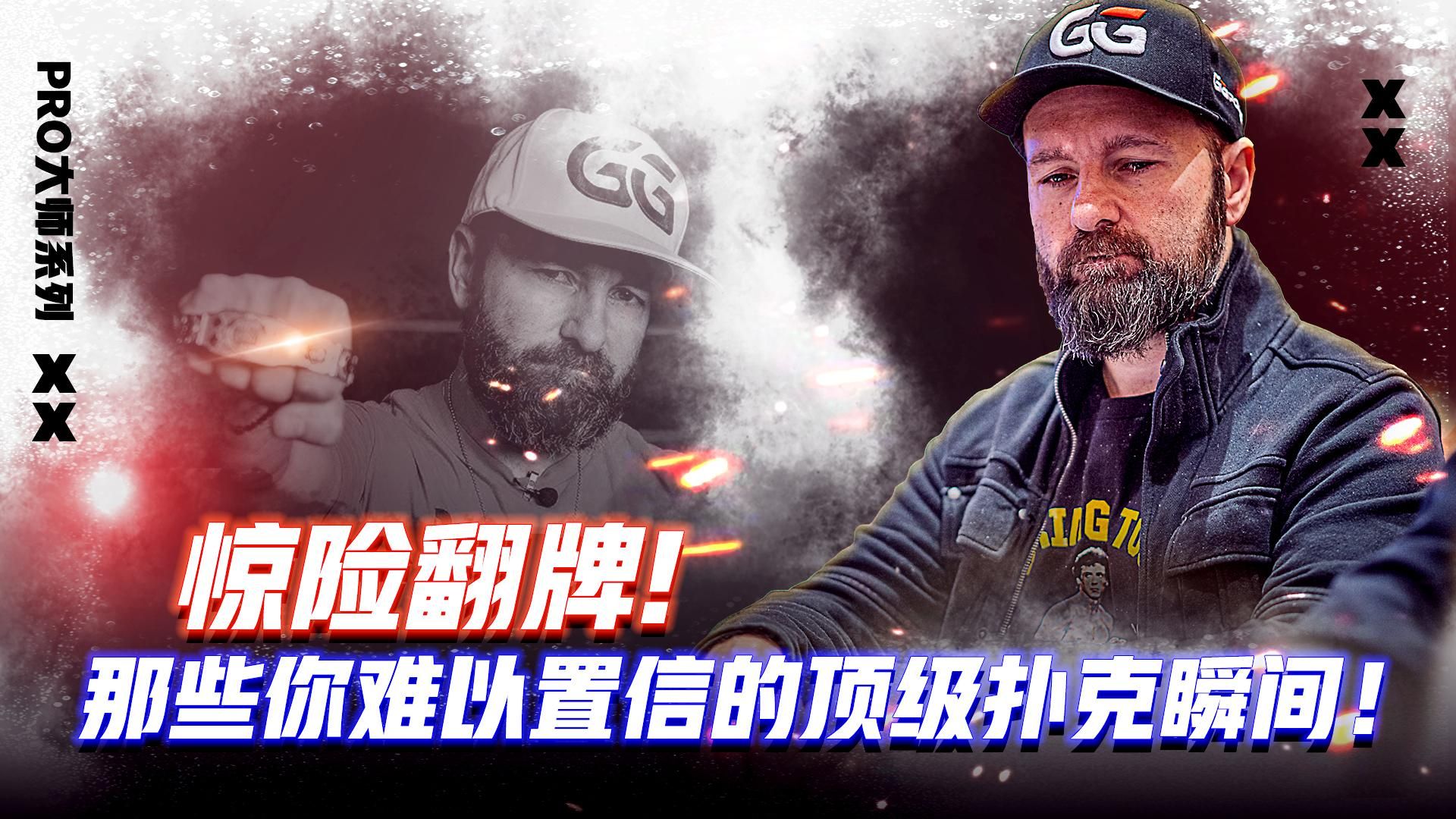 惊险翻牌：那些你难以置信的顶级扑克瞬间！