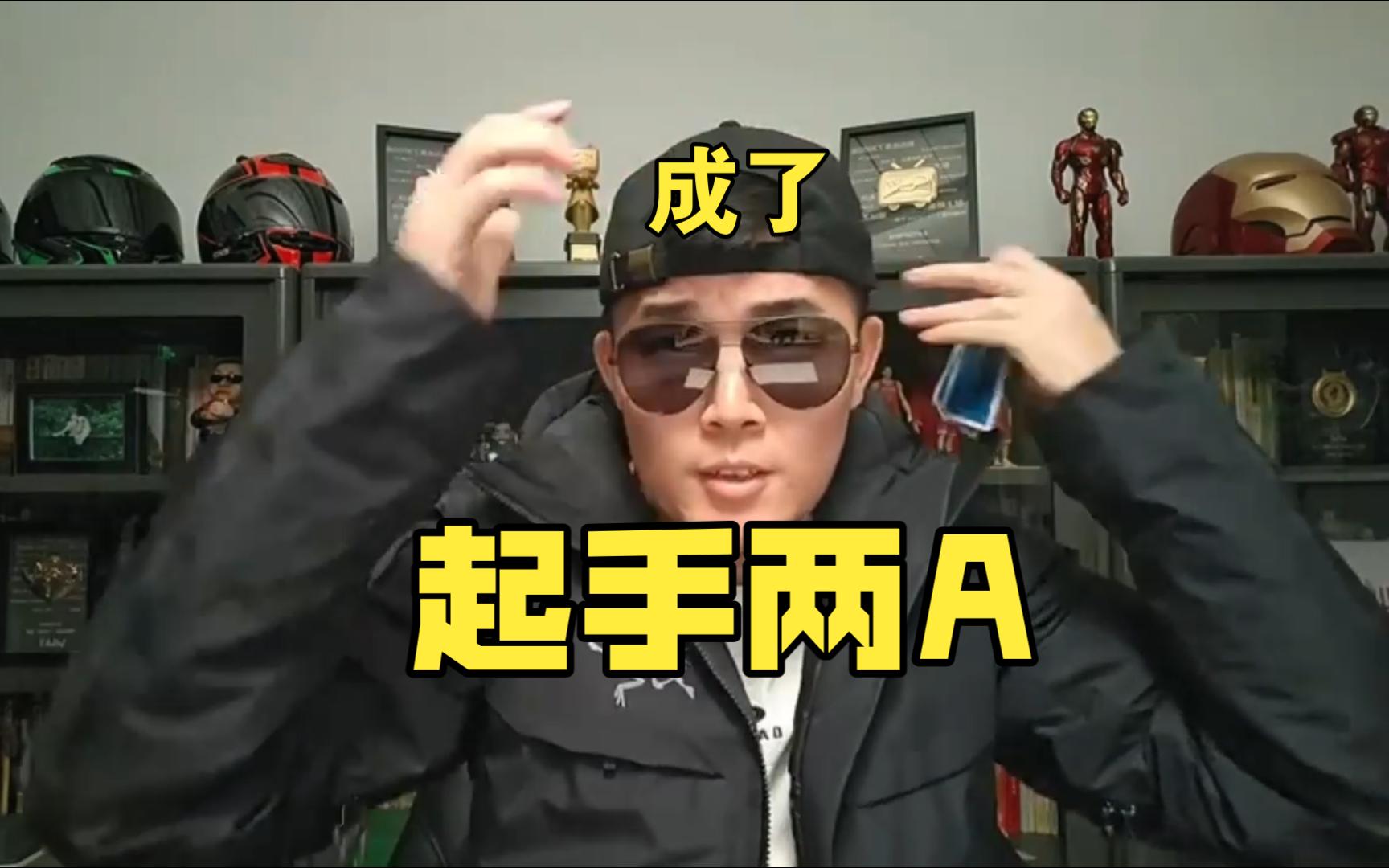 德州专场 起手两A 这把我得赚三五百万 | Z哥直播1027