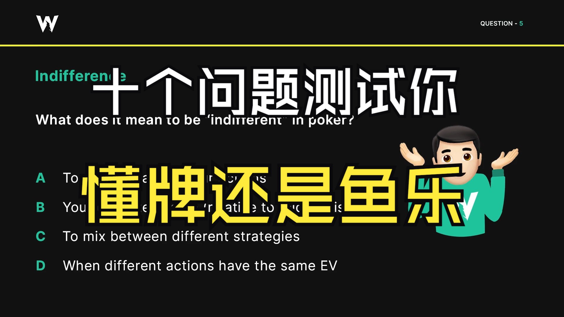 97%的玩家都无法通过的GTO测试