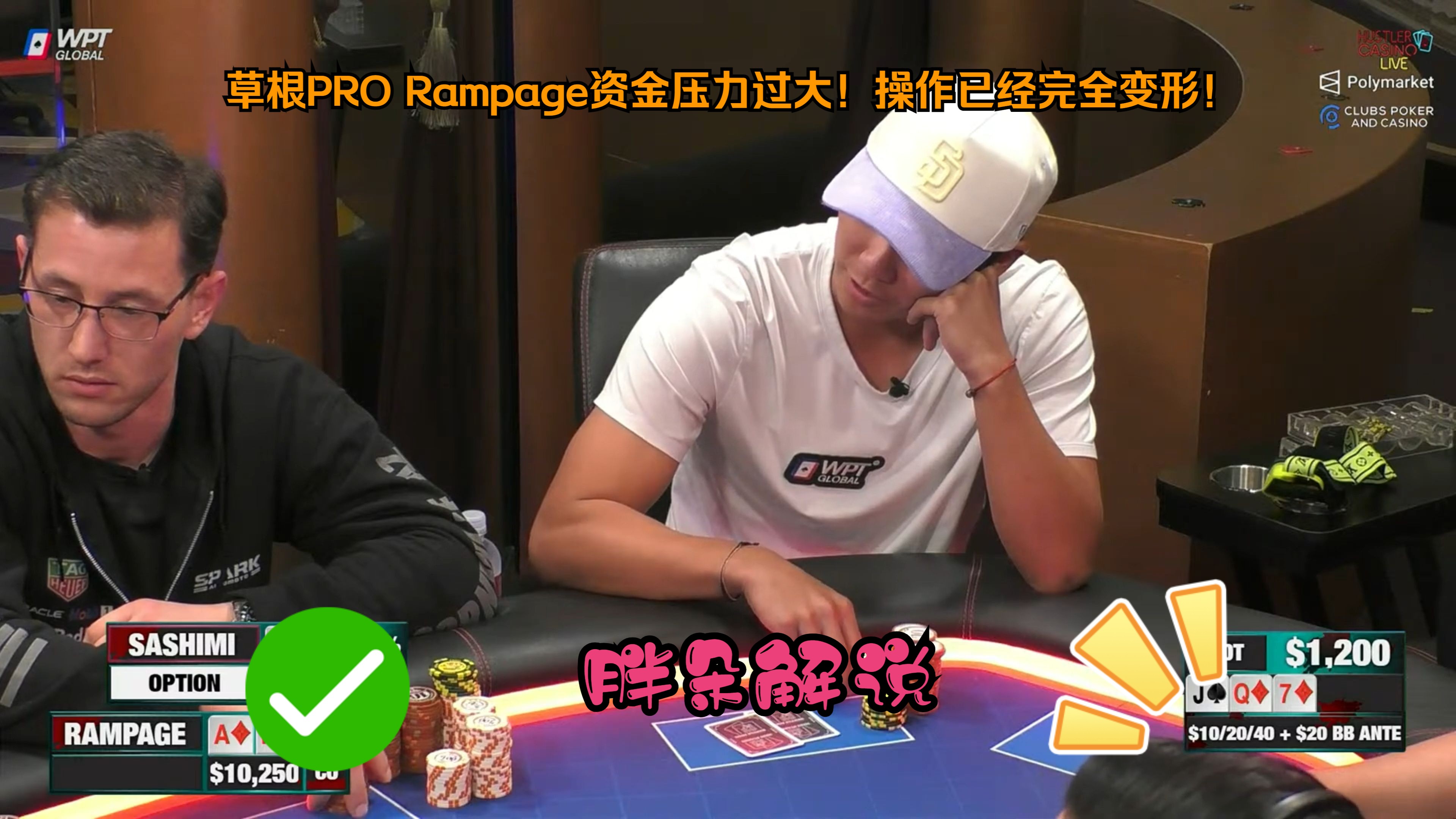 草根PRO Rampage资金压力过大！操作已经完全变形！Hustler 1029 第二集（完）