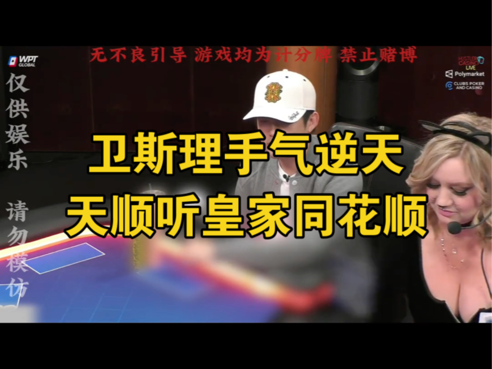 天顺听皇家同花顺