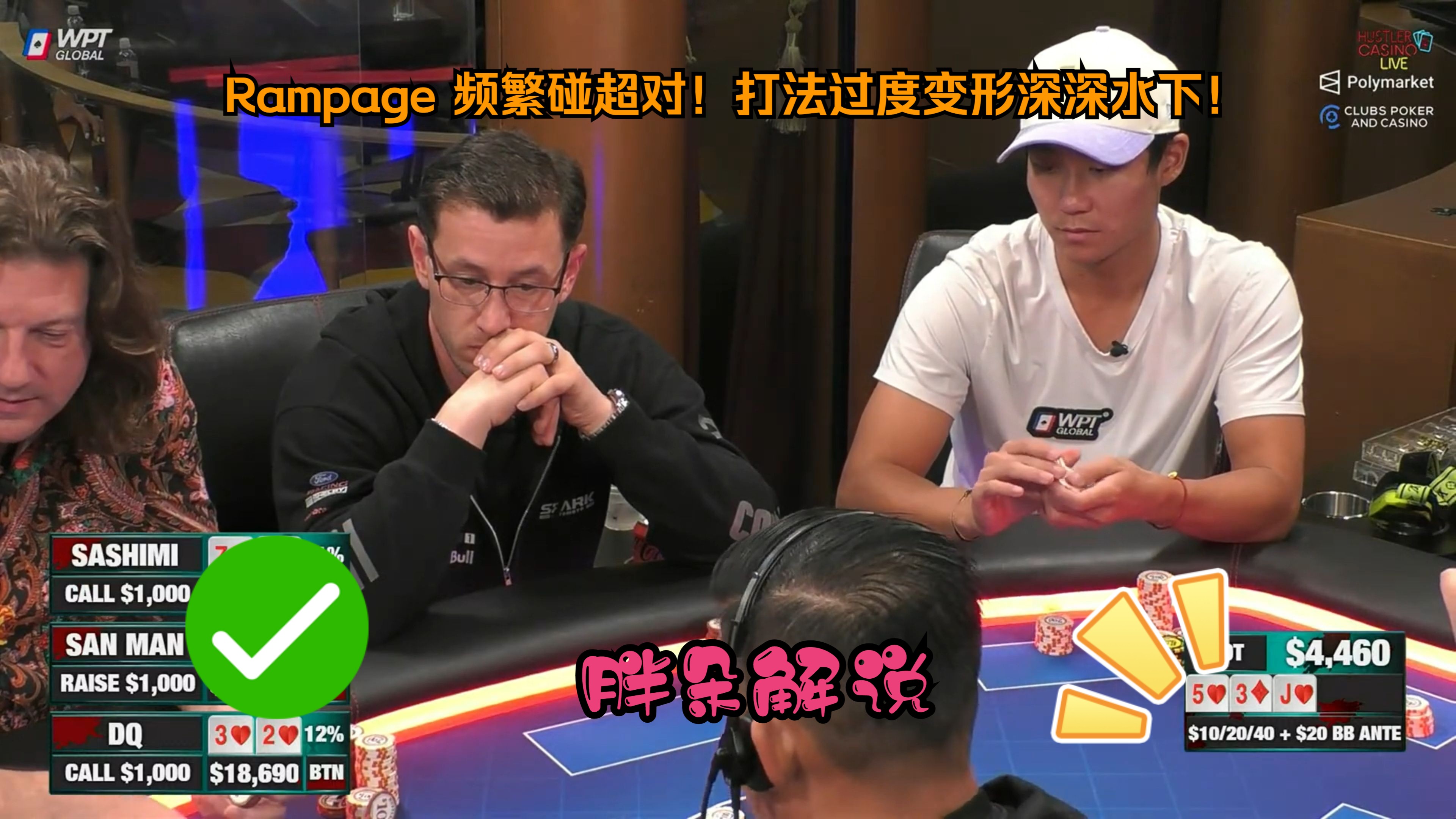 Rampage 频繁碰超对！打法过度变形深深水下！Hustler 1029 第一集