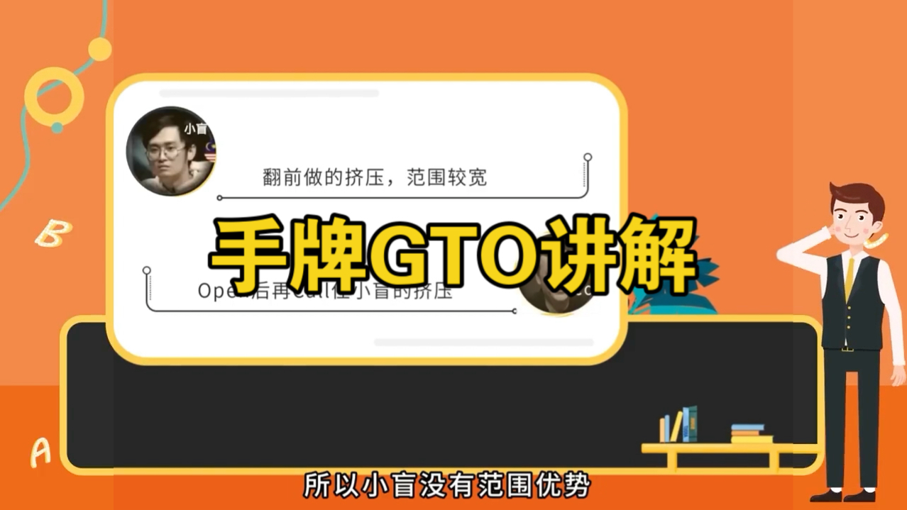 经典手牌GTO讲解，分析最优策略