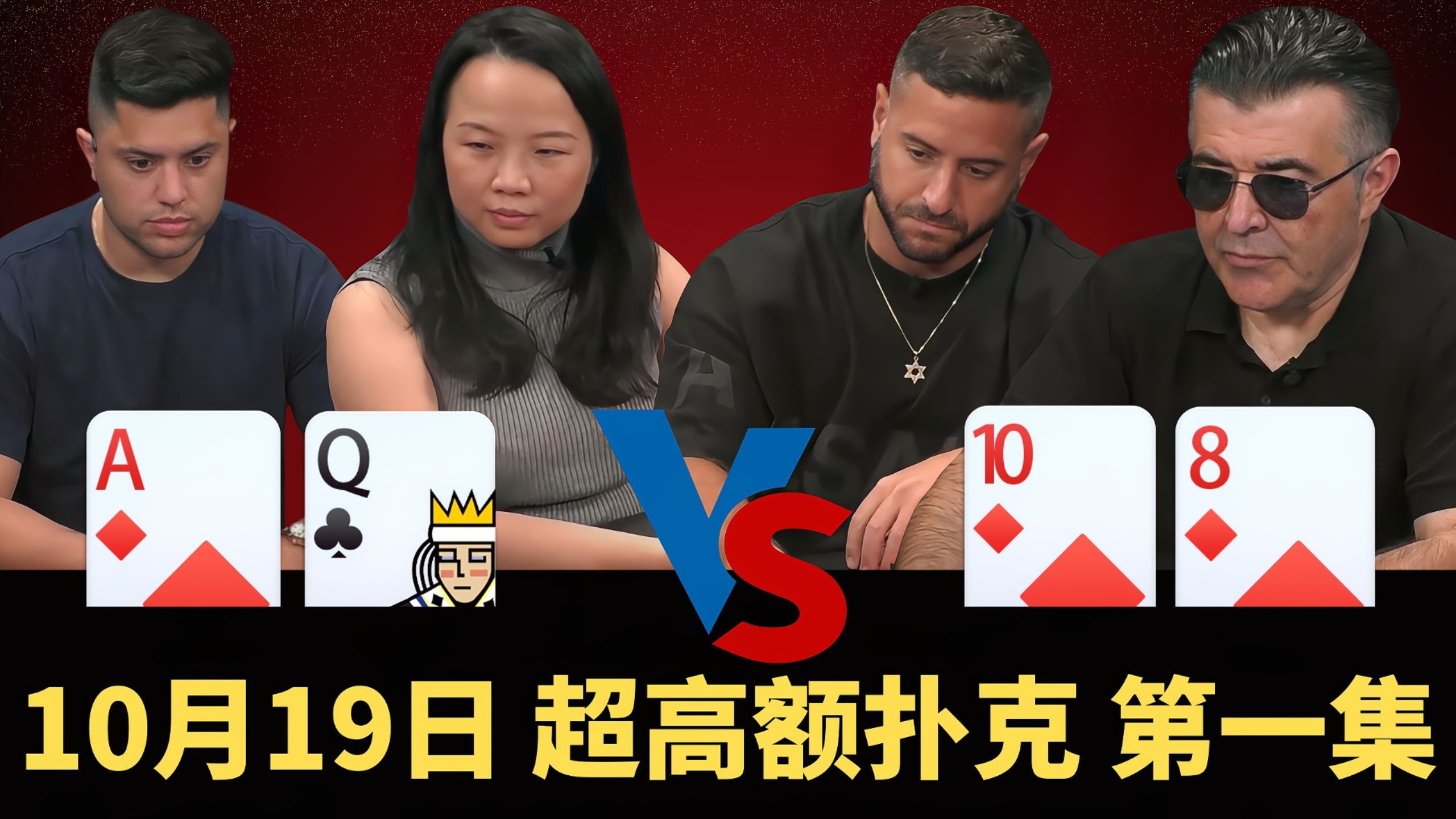 琳姐把肥鱼养成了鲨鱼，要气死了，天顺也这么难玩？【龙凤解说】【盲注级别$50/100+100】
