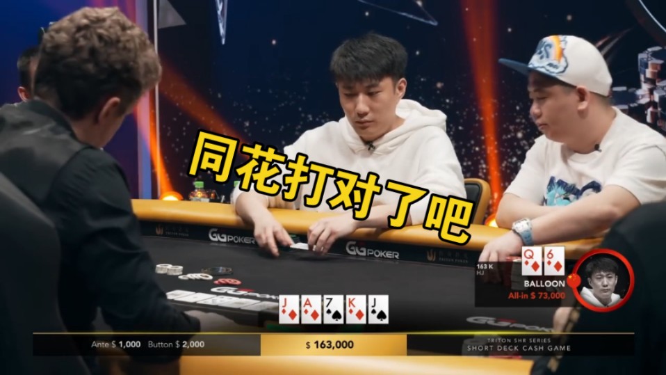 最后如果call个3/1底池，对手有可能跟下来吧