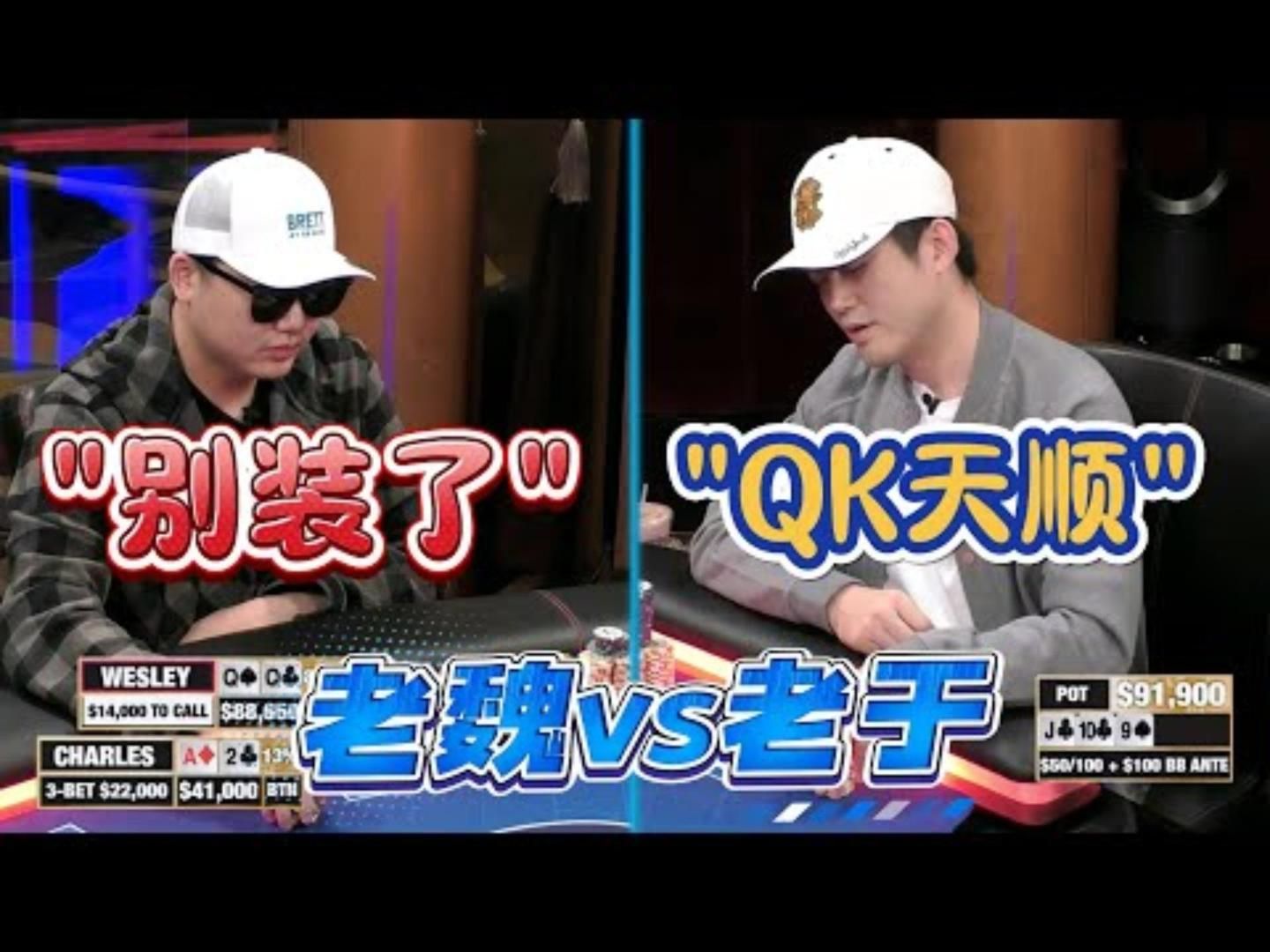 都是千年的狐狸，跟我玩什么聊斋？超高额德州现金桌，21季62