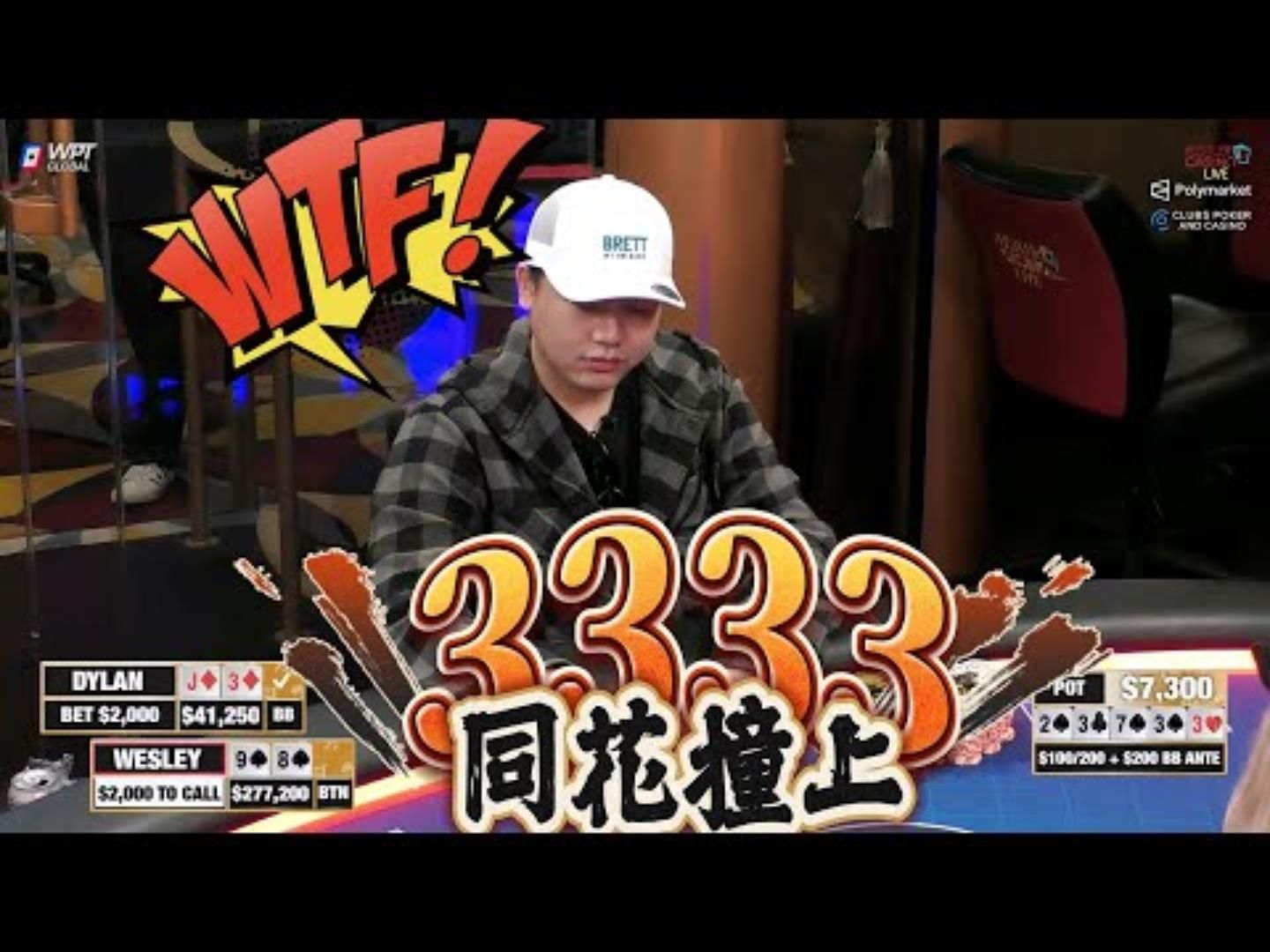 同花撞炸弹！老魏死在战火中！超高额德州现金桌，21季63
