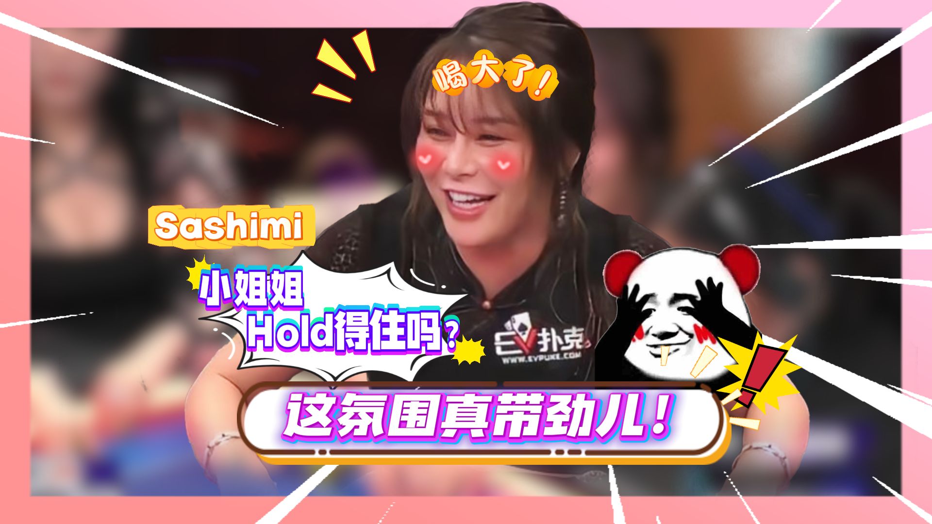 沙西米小姐姐脸红心跳，Hold得住吗?