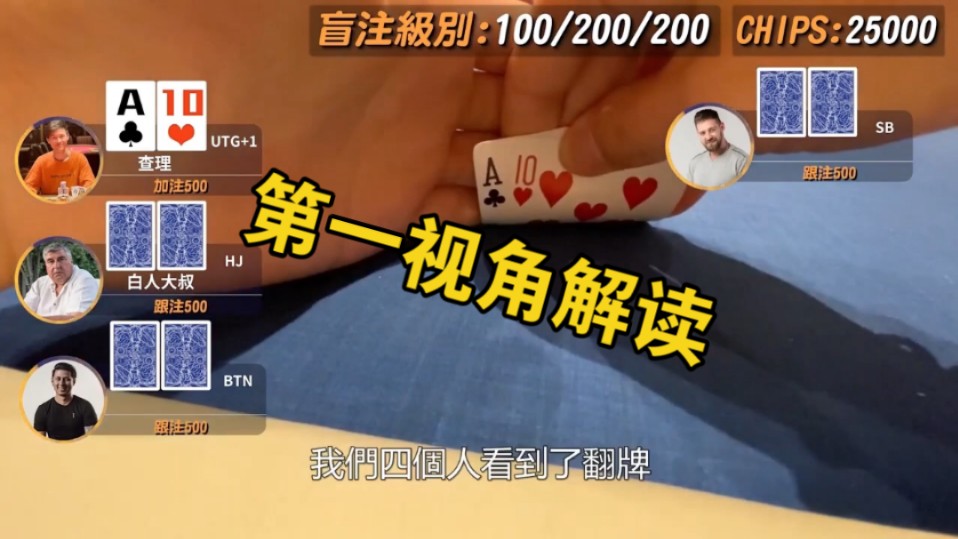 再来看第一视角的解说