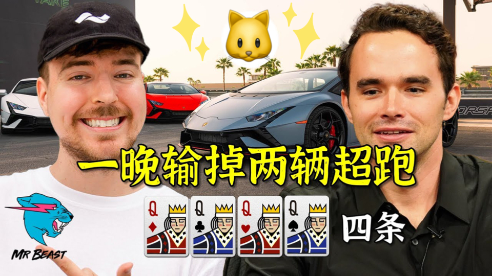 一晚狂喷百万百万，依然保持王子般的优雅，为何连毒王Tom Dwan也对他计无可施 ！