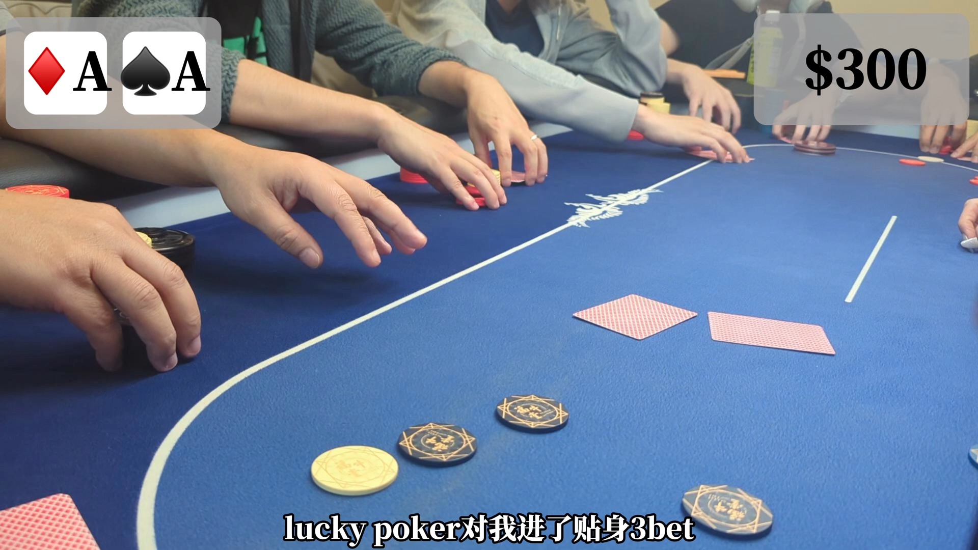 poker justice合集：01 湾区狂野home game | 随机数的poker justice |