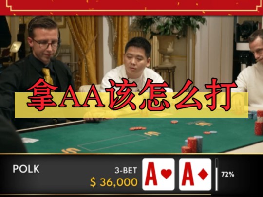 拿AA该怎么打