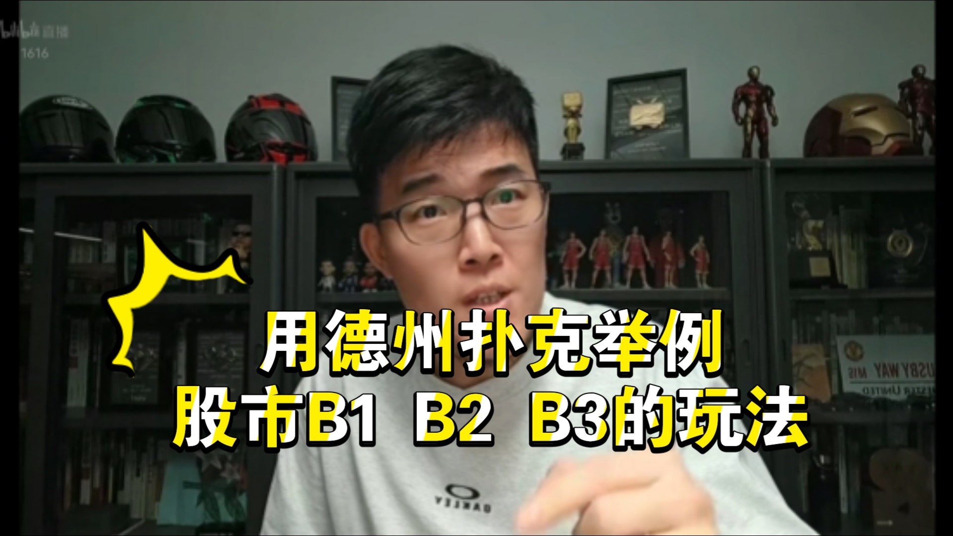 【Z哥聊大富翁游戏10.28】用德州扑克来举例股市里的买点