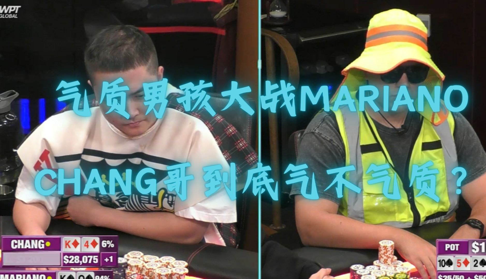 【凯文&Hustler】线上牌手如何点评Chang哥的Hustler首秀？