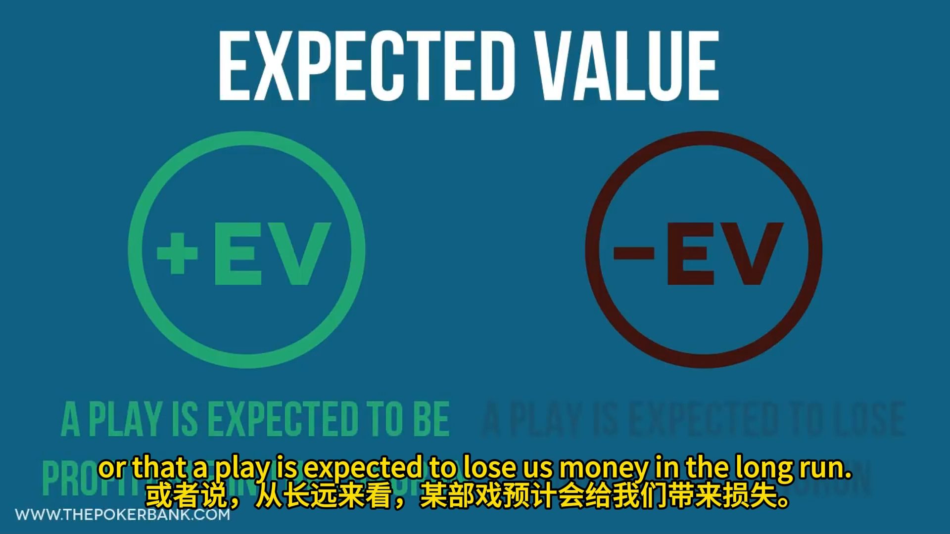 基本的扑克EV