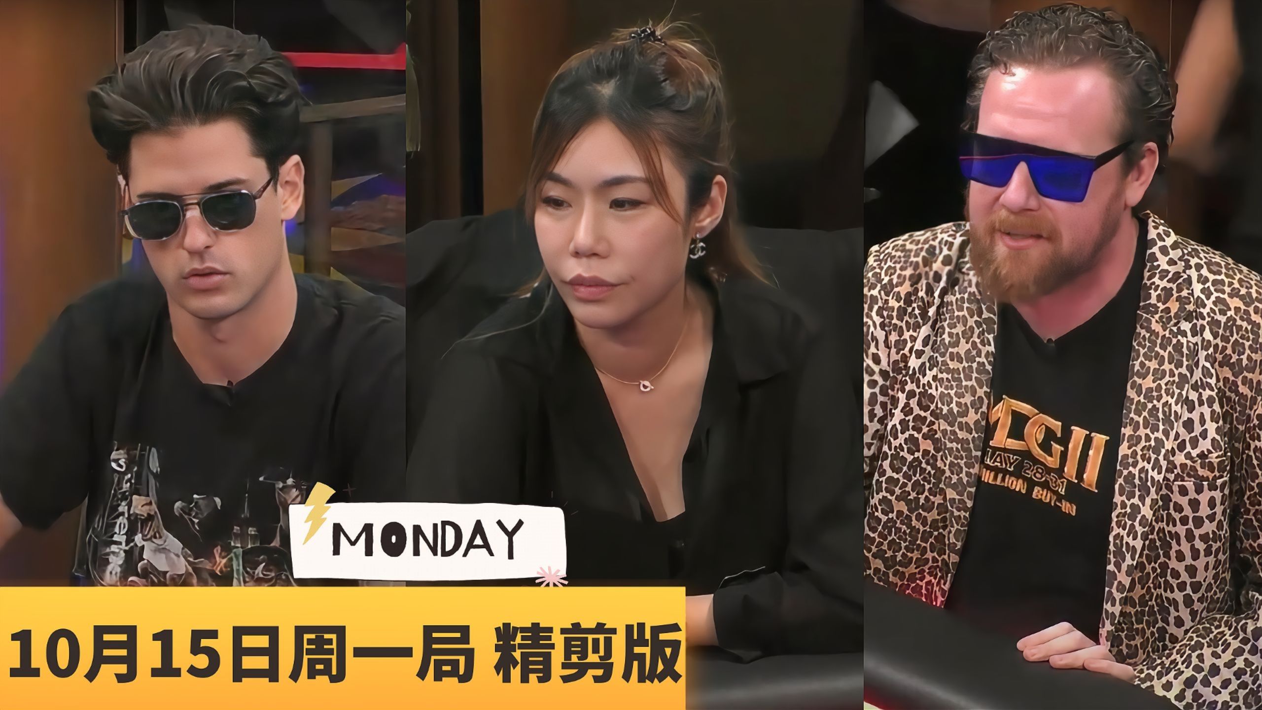 头铁真有好处！美女这是硬抢下一个ALL IN啊......【龙凤解说】【MAX PAIN MONDAY】
