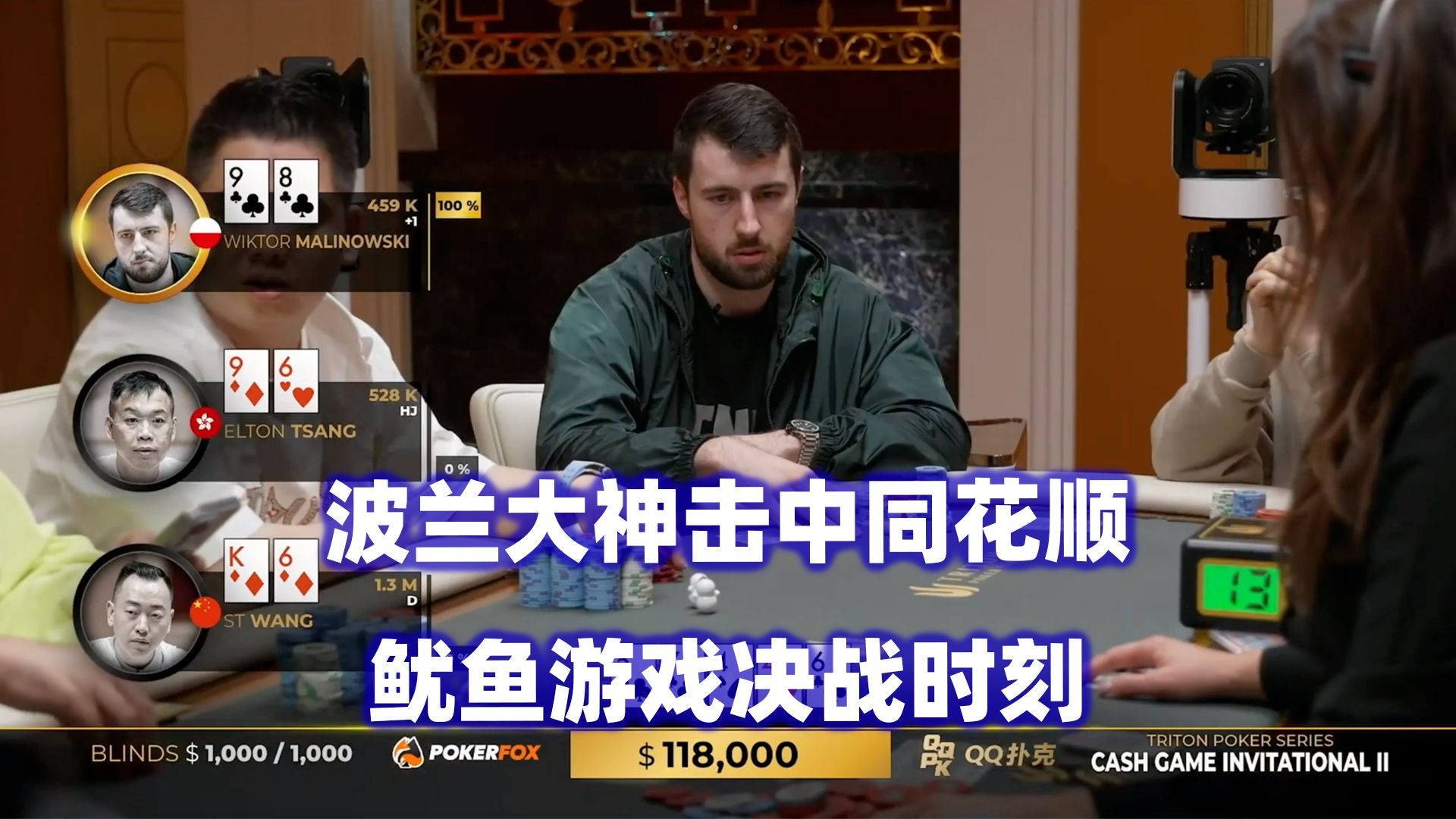 同花顺出现！谈轩操作停不下来！传奇扑克2024济州岛站现金桌Day5(四)