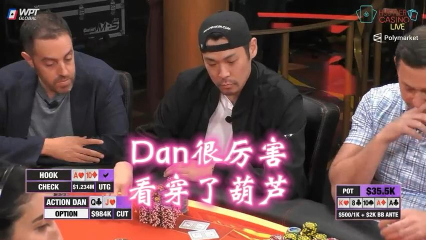 dan居然看穿了对方葫芦