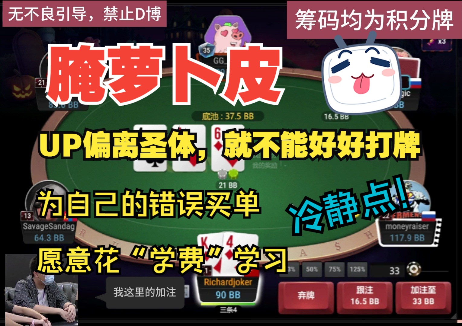 UP愿意偏离，愿意为自己的错误买单，愿意交学费