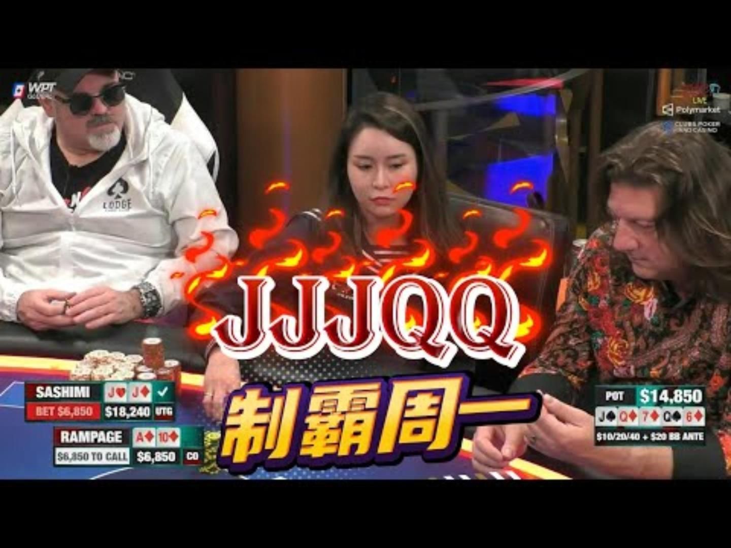 Sashimi一回归，就是一通乱杀！！超高额德州现金桌，21季60