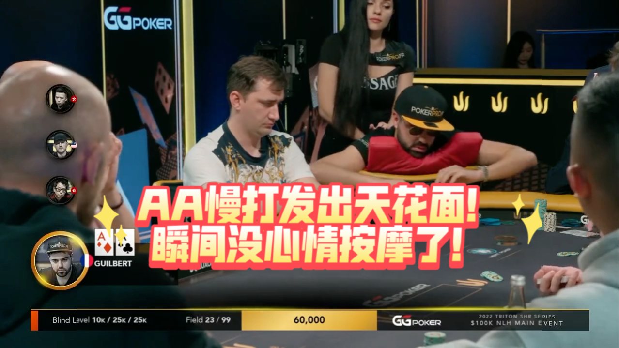 AA慢打发出天花面！瞬间没心情按摩了！