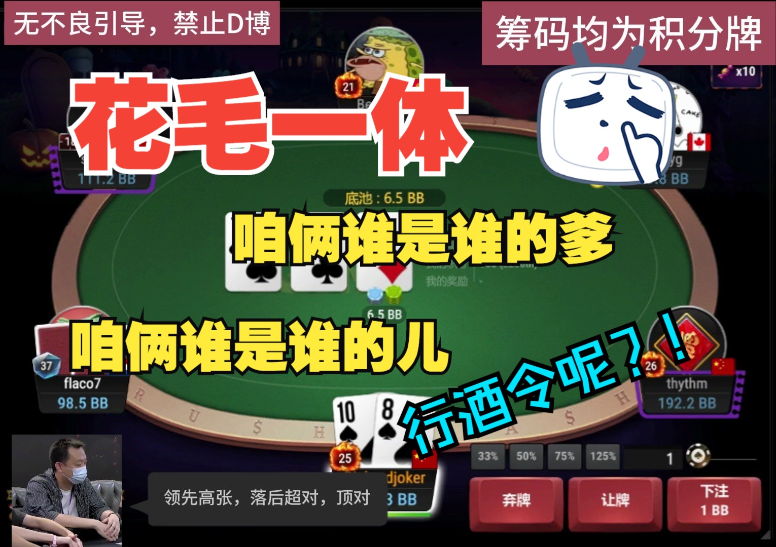 咱俩谁是谁的爹，咱俩谁是谁的儿，这是打牌，还是行酒令呢