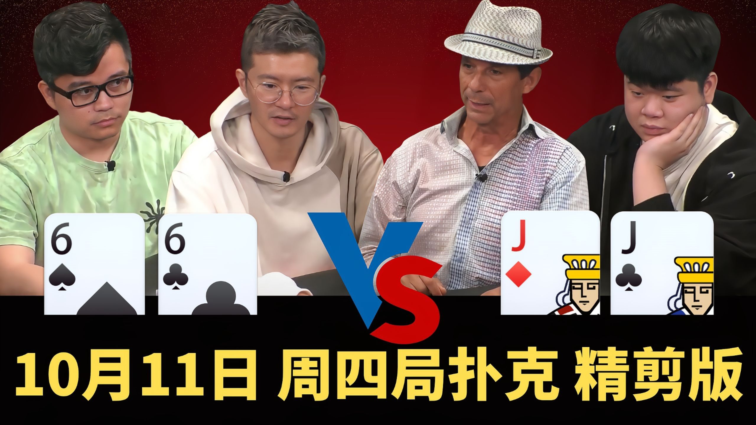 今晚的发牌太邪门了！每手牌都要打光的节奏！【龙凤解说】