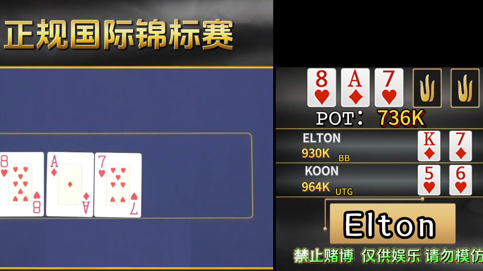 GGpoker Elton赛事 ，史上最大的底池之一