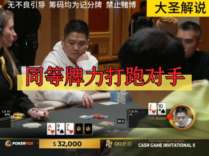 同等牌力打跑对手