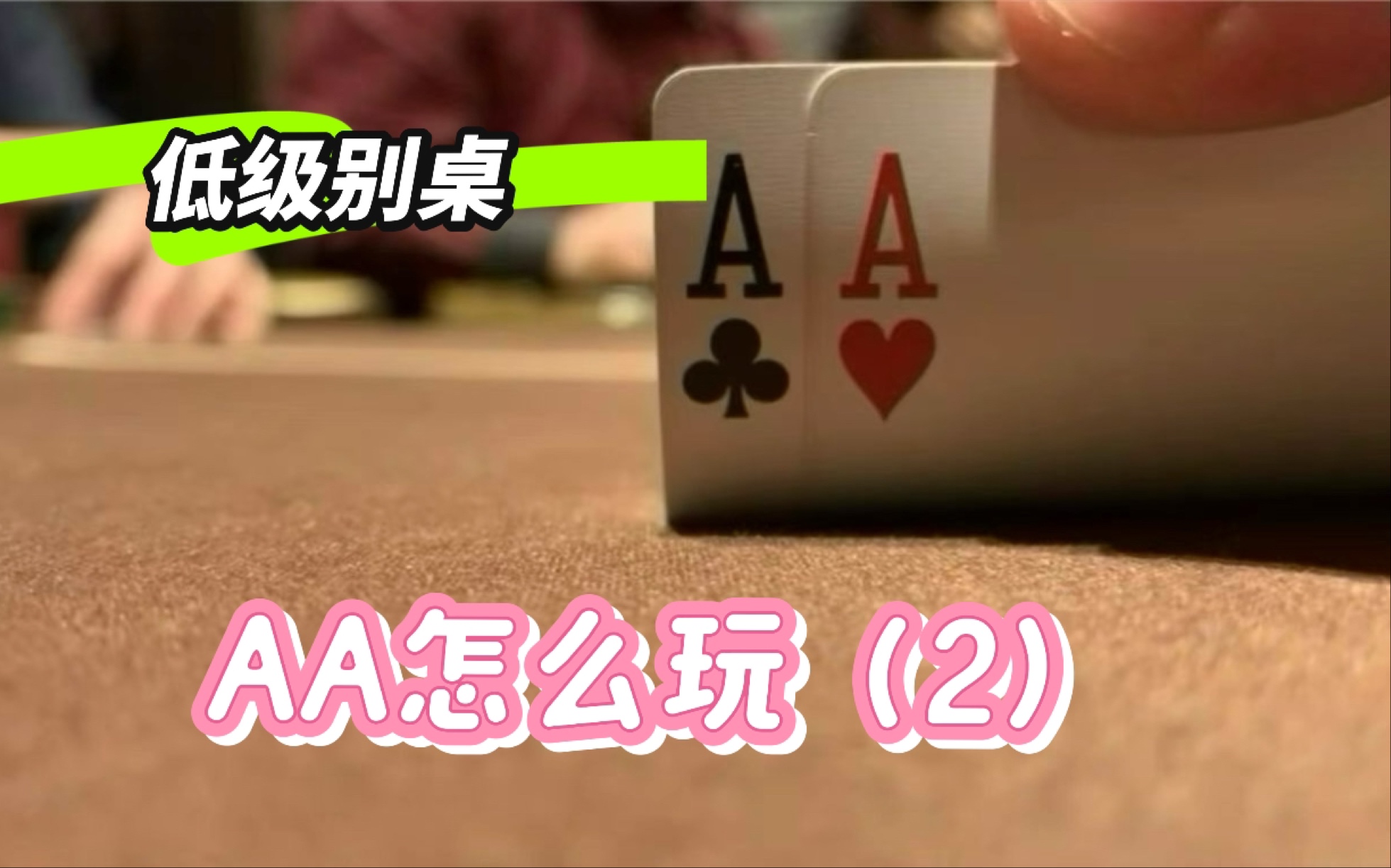 AA翻前怎么处理（2）