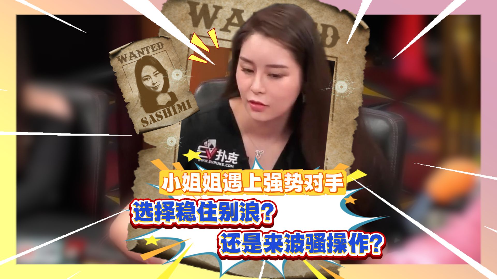 小姐姐是选择稳住别浪，还是来波骚操作？