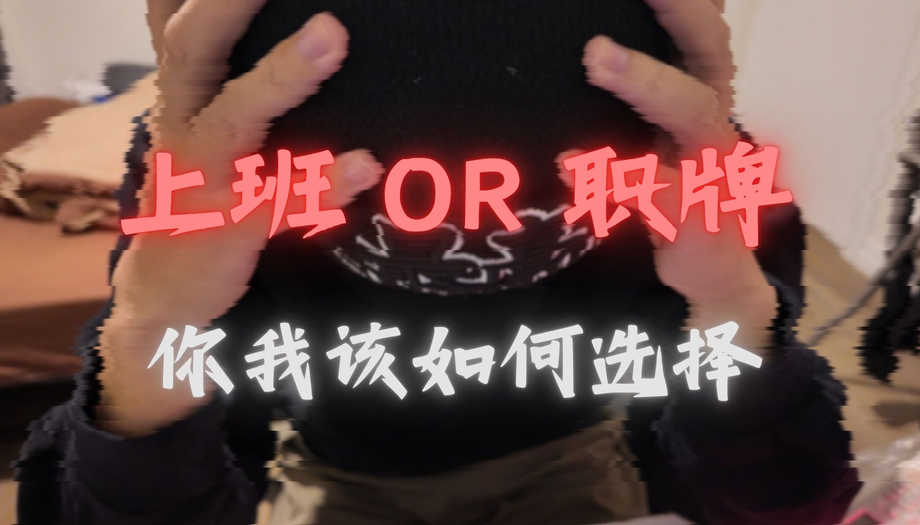 【Q&A征集】聊聊我最近的焦虑... 也许你也在经历这些