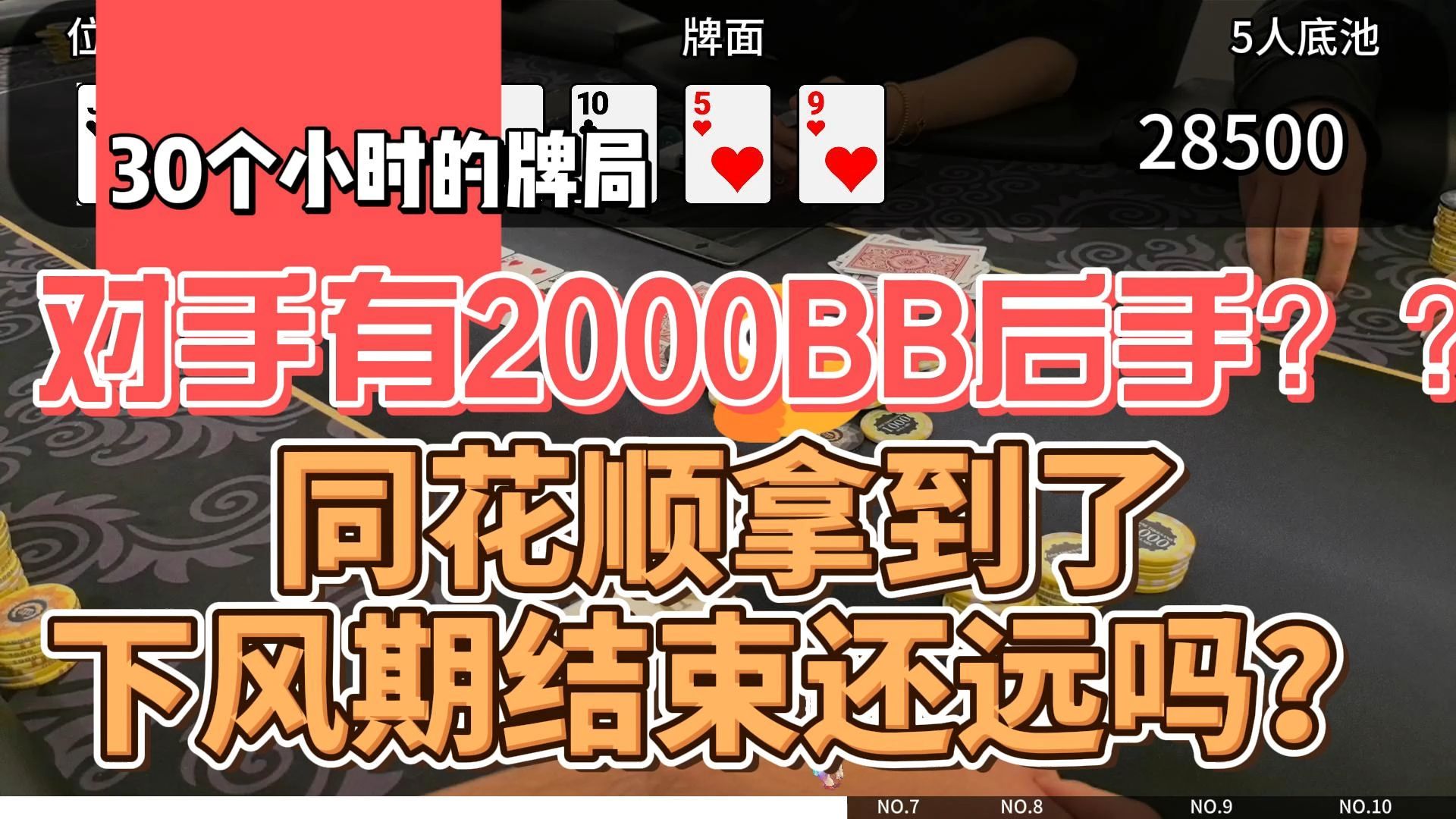 2000BB的后手？？温哥华线下德州实录